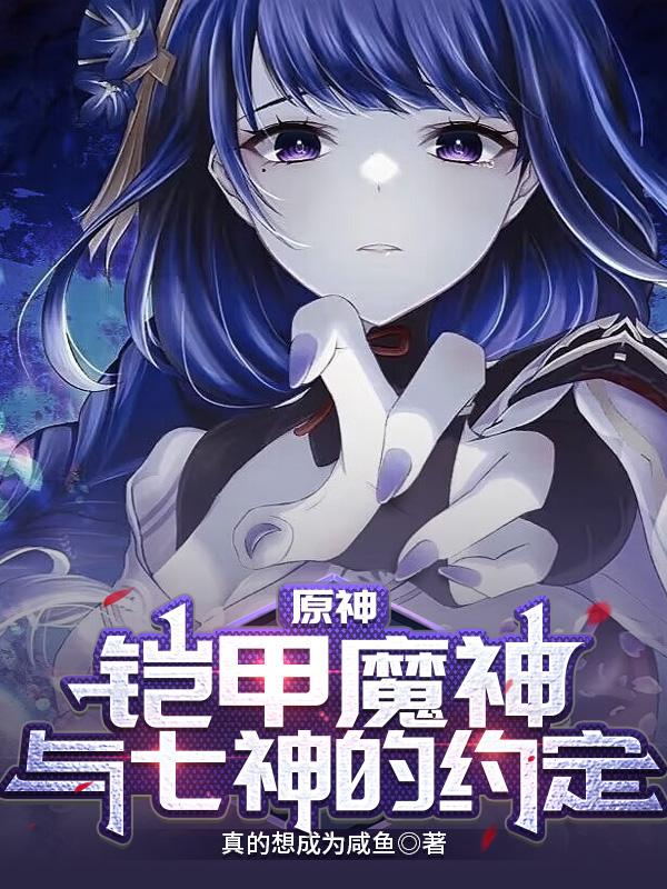 与七神的约定漫画